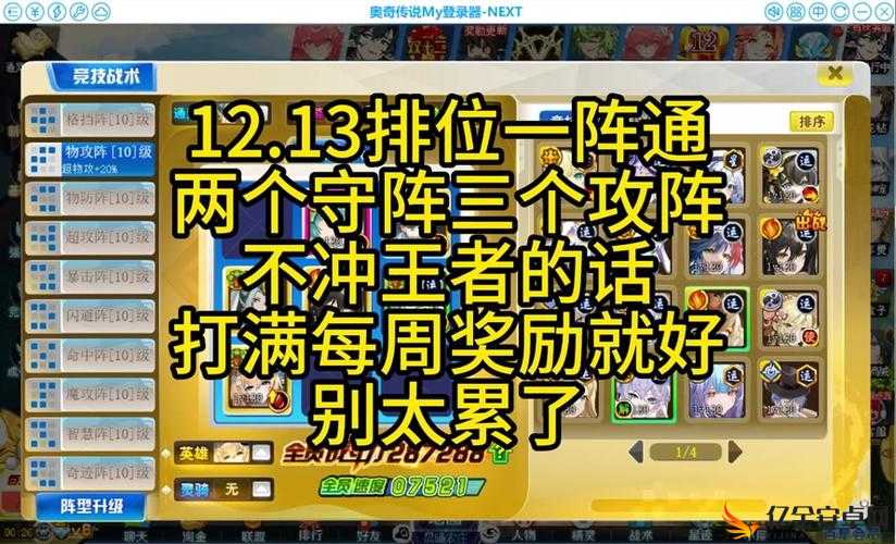 奥奇传说手游坎中关卡高效通关阵容搭配攻略，助你打造专属无敌战队